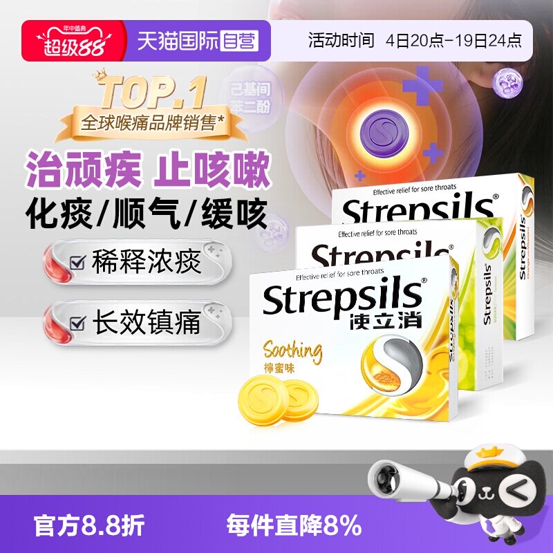 Strepsils使立消润喉糖3盒