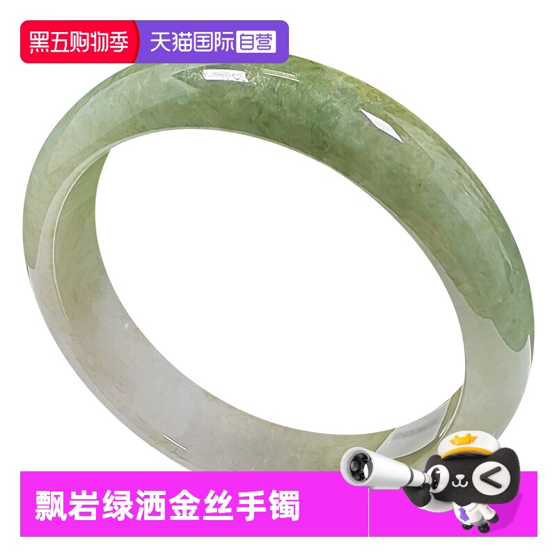 【自营】浅语拾光缅甸天然A货翡翠冰润飘岩绿洒淡金丝种老玉手镯