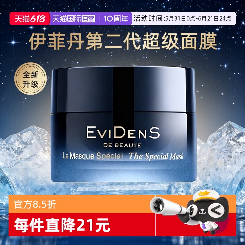 【自营】伊菲丹超级面膜第二代抗皱紧致修护保湿涂抹式