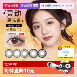 博士伦半年抛1片美瞳大小直径隐形眼镜水润