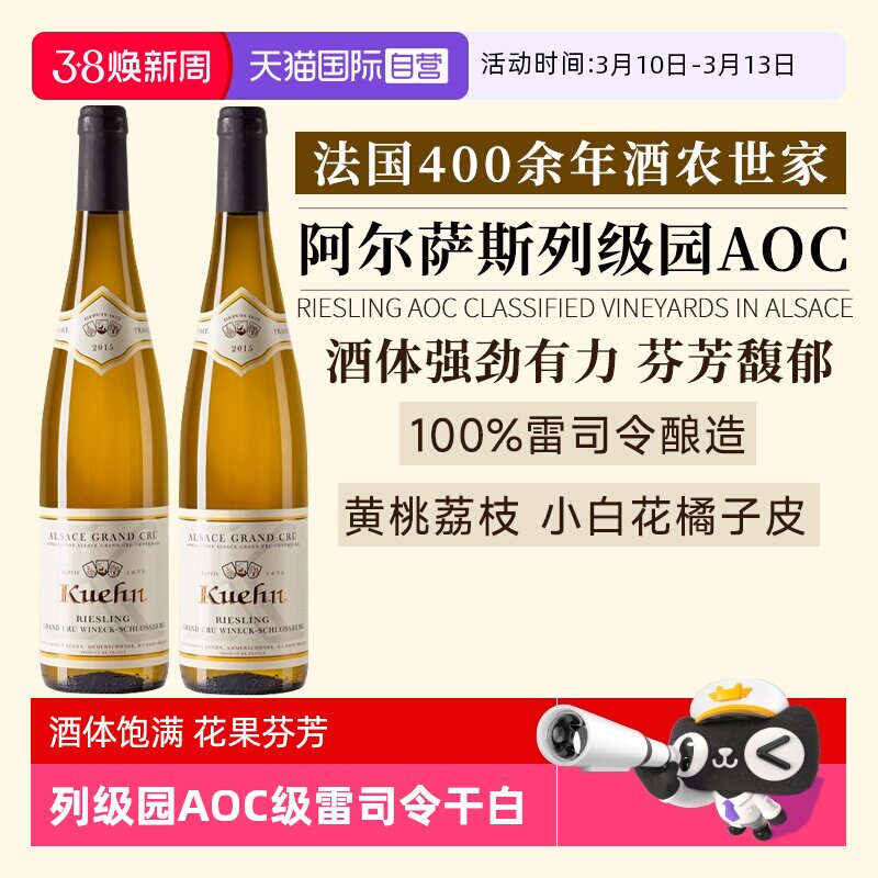 【自营】法国原瓶进口白葡萄酒AOC级雷司令阿尔萨斯列级园干白