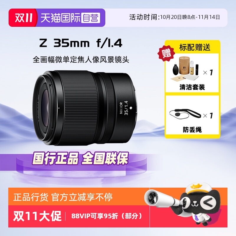 【自营】Nikon尼康尼克尔Z 35mmf/1.4全画幅微单定焦人像风景镜头