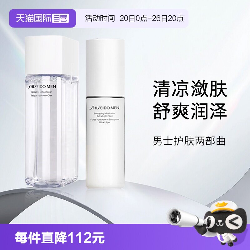 【自营】资生堂男士水乳补水保湿护肤两件套（水150ml+乳100ml）