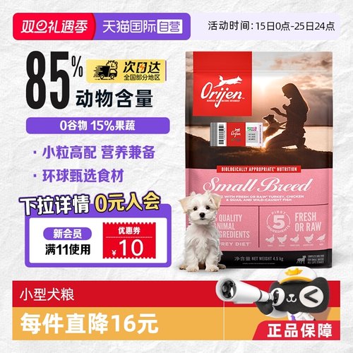 Orijen/原始猎食渴望'小型犬犬粮