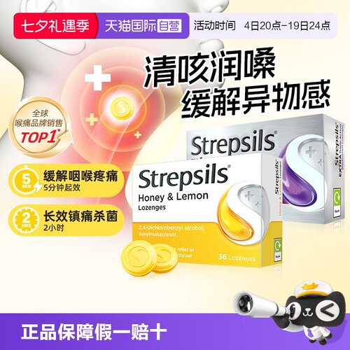 Strepsils使立消润喉糖缓解咳嗽