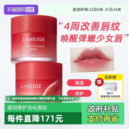 【自营】2盒兰芝唇膜保湿修护滋润补水淡化唇纹莓果味20g女正品