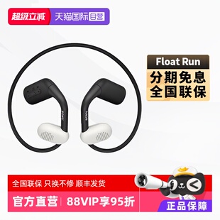 索尼Float Sony Run悬浮豆不入耳防水运动蓝牙耳机颈挂式 自营