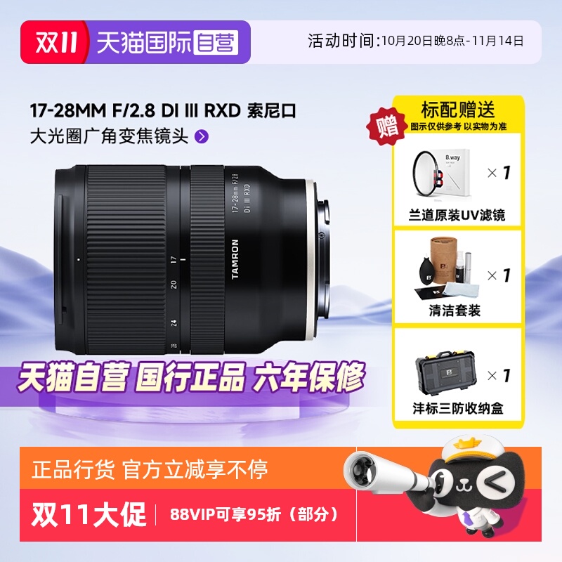 自营腾龙微单镜头17-28索尼口