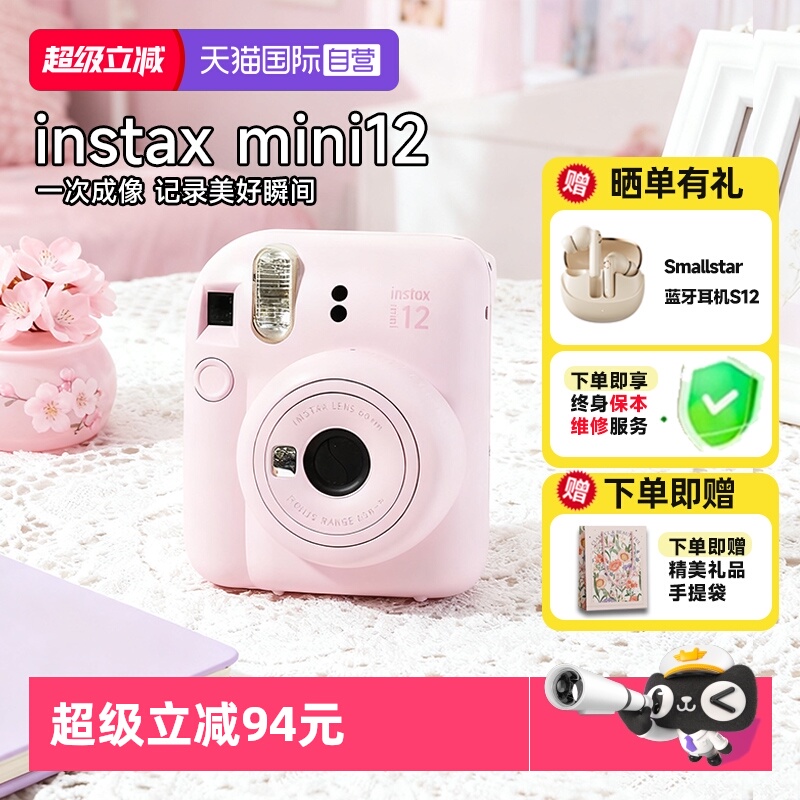 富士拍立得MINI12生日礼物