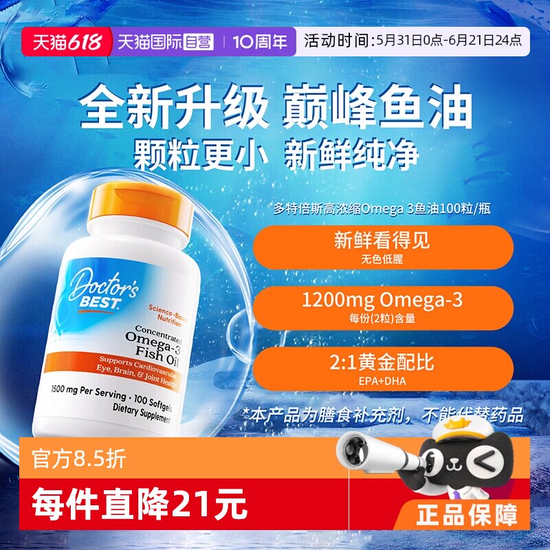 【自营】【新品】多特倍斯浓缩鱼油软胶囊omega3高浓度进口100粒