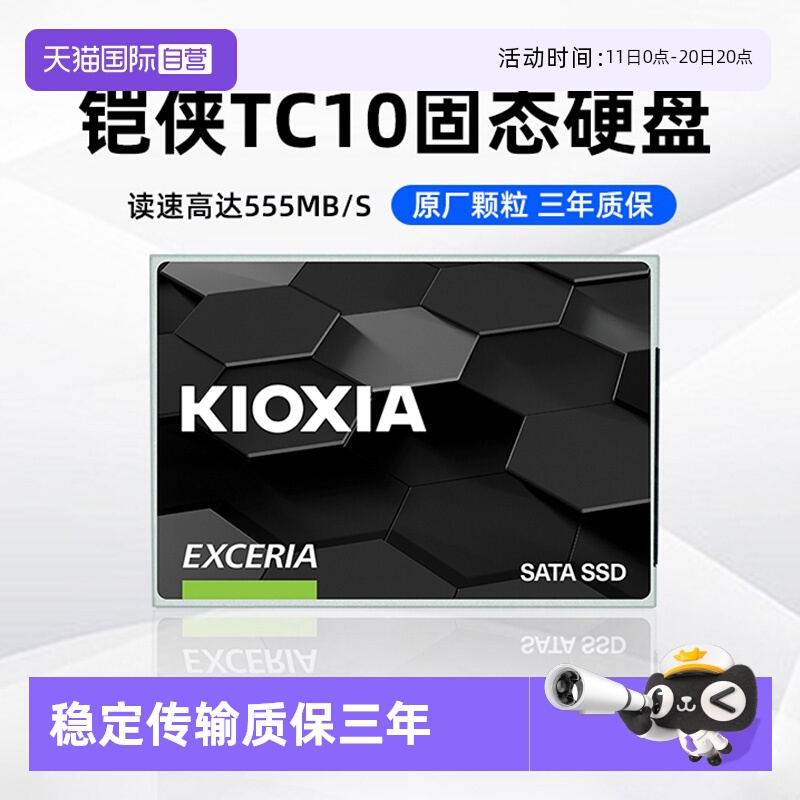 铠侠TC10固态硬盘480G/960G