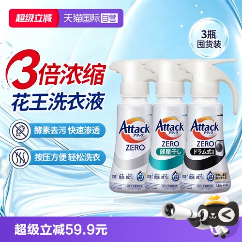花王AttackZERO浓缩洗衣液按压式