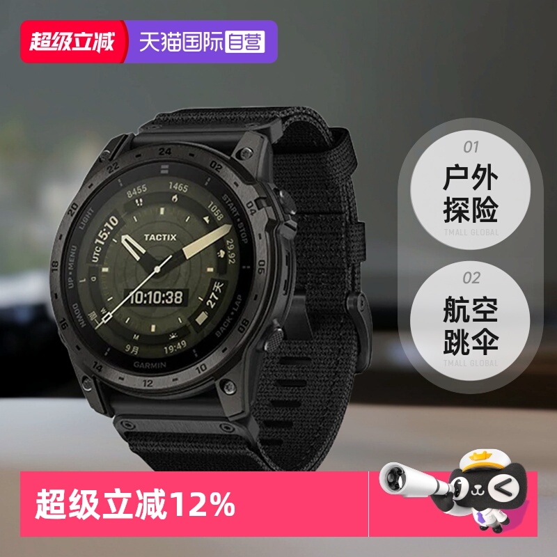 Garmin户外探险Tactix8