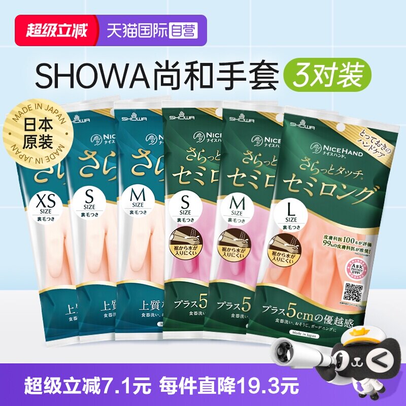 自营日本SHOWA尚和手套3对装图片