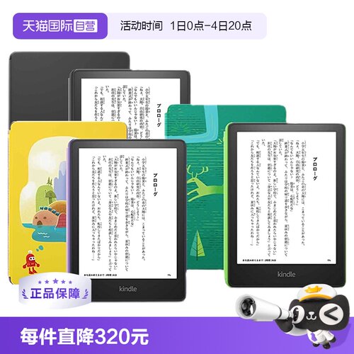 自营kindle阅读器6.8英寸