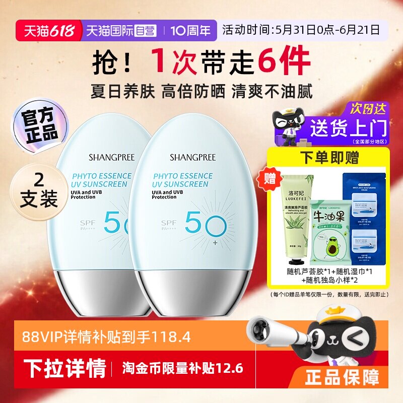 【自营】香蒲丽防晒霜防紫外线保湿高倍防晒乳隔离霜2支户外清爽
