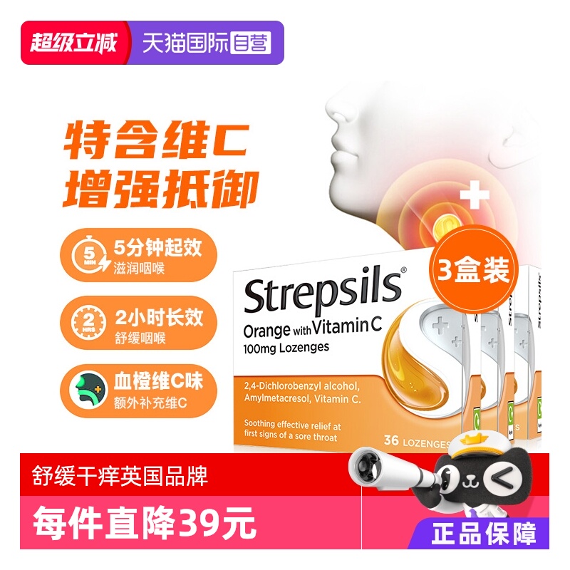 英国使立消润喉糖舒缓维C酸甜