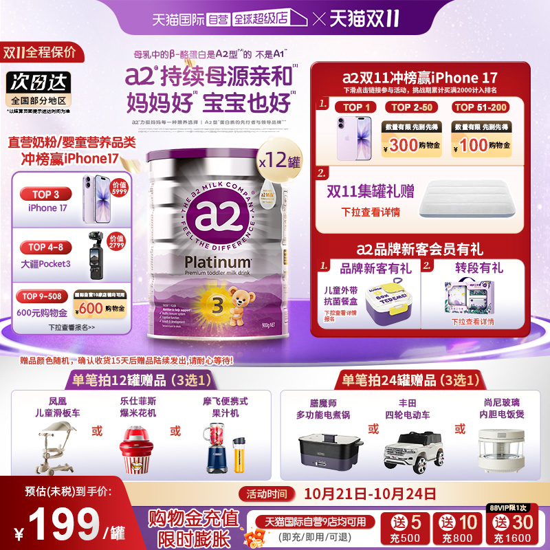 a2升级白金3段1-4岁牛奶粉12罐装