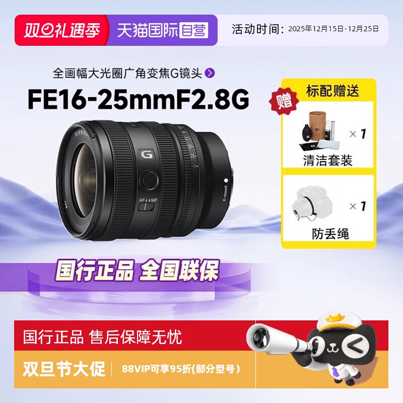 官方自营索尼16-35广角变焦镜头