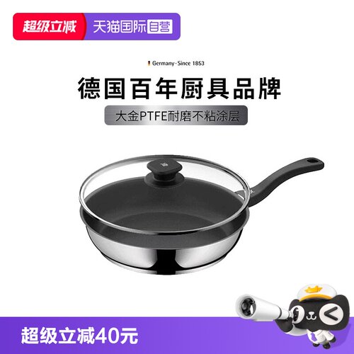 德国WMF福腾宝平底煎盘不粘锅