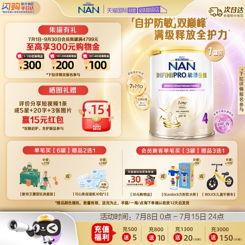 能恩全护4段奶粉适度水解800g