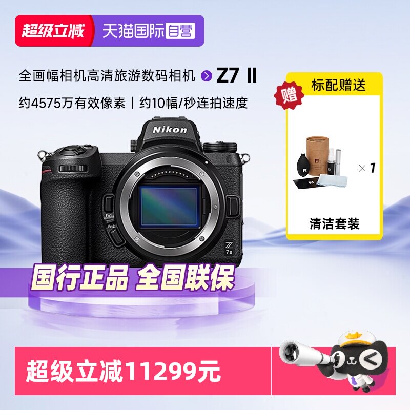 【自营】Nikon/尼康Z7 II 全画幅微单z7ii 二代4K超高清单机相机
