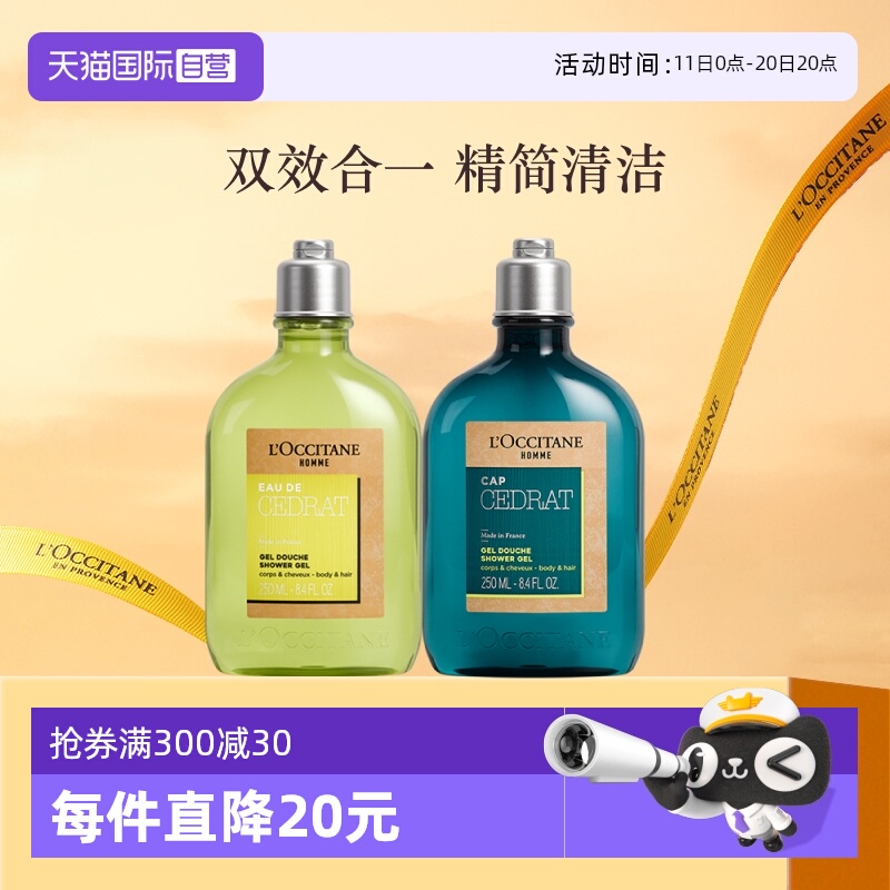 【自营】欧舒丹一瓶两用清爽净肤留香250ml男士活力沐浴露洗发水