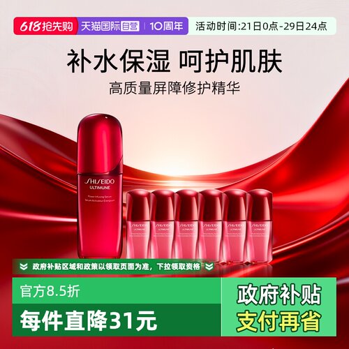 资生堂红腰子精华红妍肌活精华
