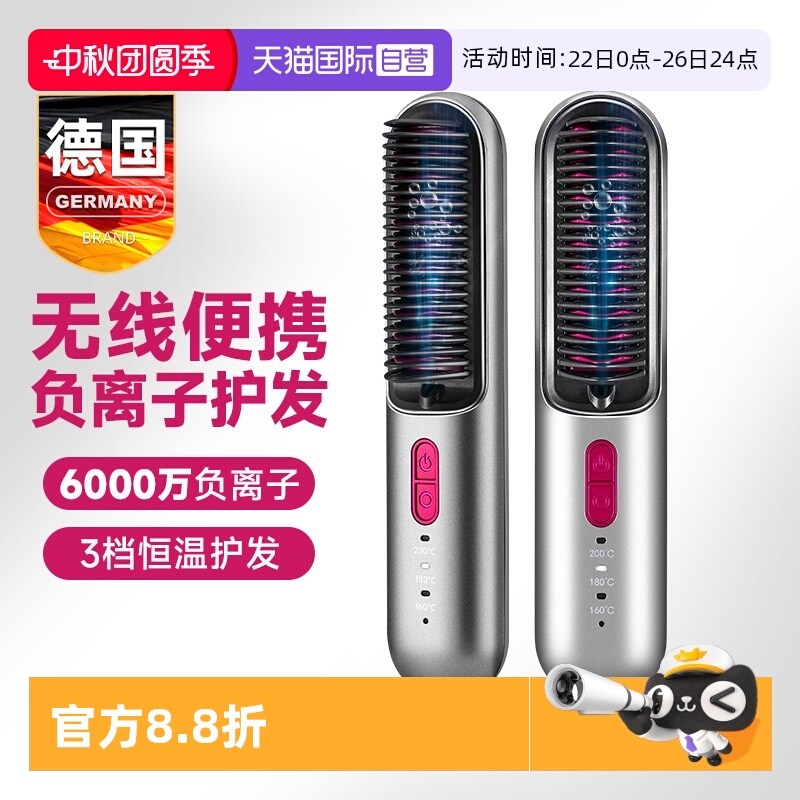 德国无线直发梳【小巧便携】