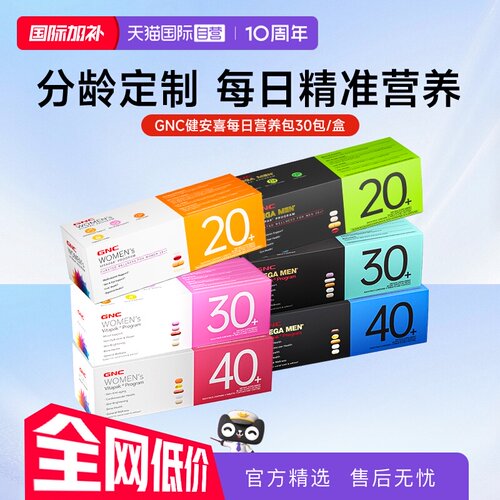 GNC健安喜女性每日营养包