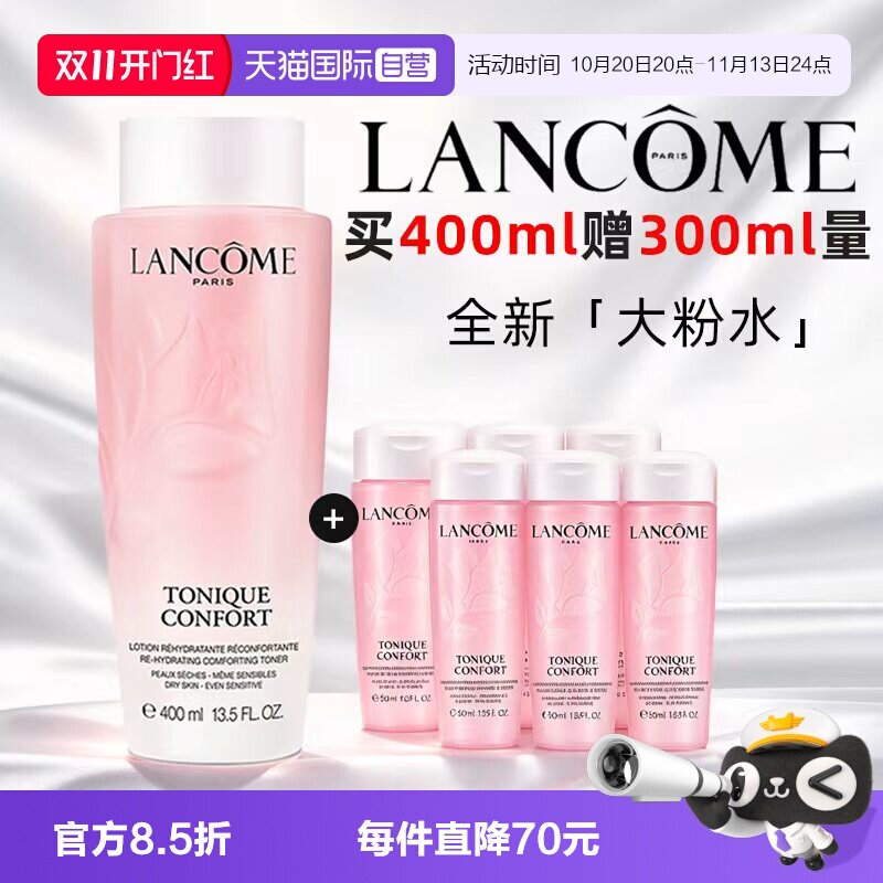 【自营】Lancome/兰蔻大粉水保湿补水爽肤水护肤品送女生