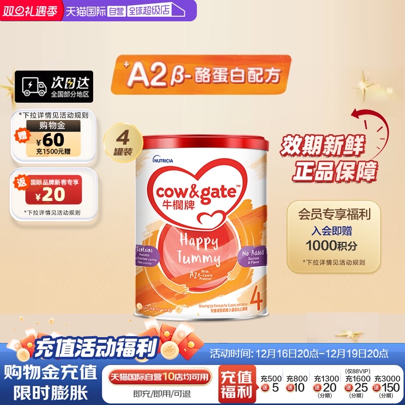 【自营】Cow&Gate牛栏牌A2 &beta;-酪蛋白奶粉4段3岁起900g*4罐