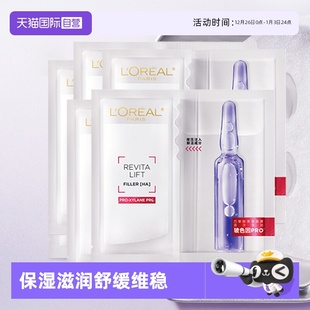 补水保湿 欧莱雅水光充盈导入安瓶鲜注精华面膜4盒装 舒缓 自营