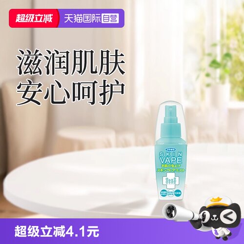 自营日本VAPE未来防叮咬喷雾