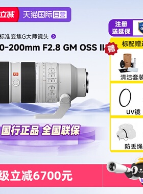 【自营】索尼FE 70-200mm F2.8 GM OSS II微单镜头适用A7M4/5/7C2