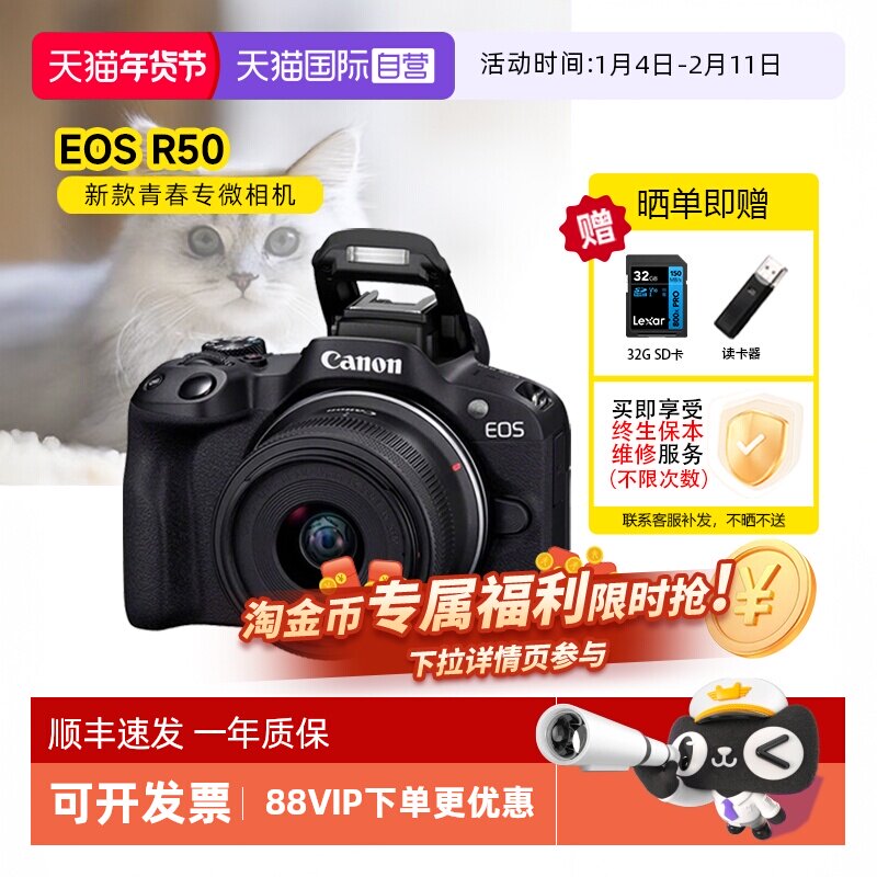 【自营】Canon佳能R50微单相机18-45mm套机高清数码相