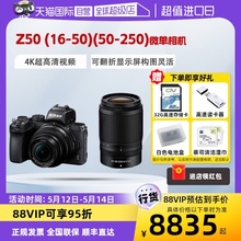 【自营】Nikon/尼康Z50 (16-50+50-250mm)双镜头微单套机vlog高清