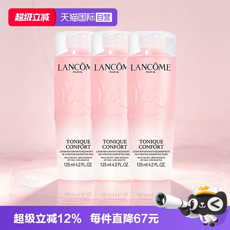 【自营】Lancome/兰蔻全新清滢保湿柔肤大粉水补水爽肤水125ml*3