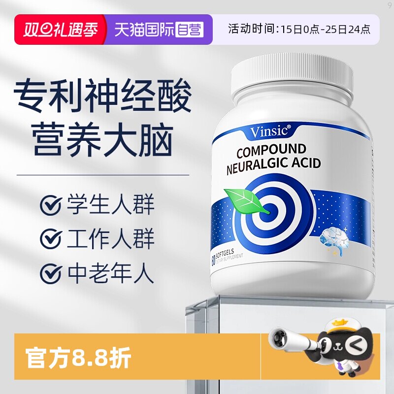 VInsic文斯可专注脑记忆胶囊