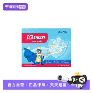 【自营】ENCARE耳牛还原IG16000免疫球蛋白粉儿童益生菌成人肠胃