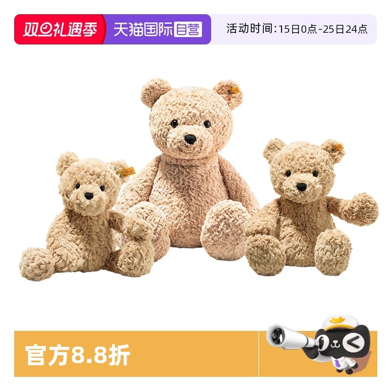 【自营】Steiff史戴芙好朋友泰迪熊吉米毛绒玩偶公仔生日节日礼物