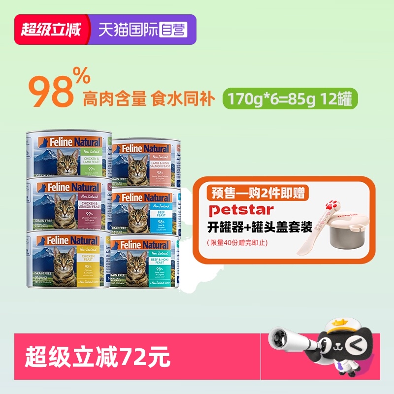 自营新西兰进口K9猫罐头170g*6罐