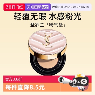 YSL圣罗兰粉气垫B10#5g旅行装