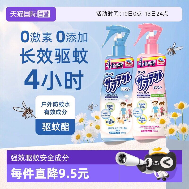 【自营】日本ARS安速驱蚊喷雾液无味儿童驱蚊水户外防叮咬蚊怕水
