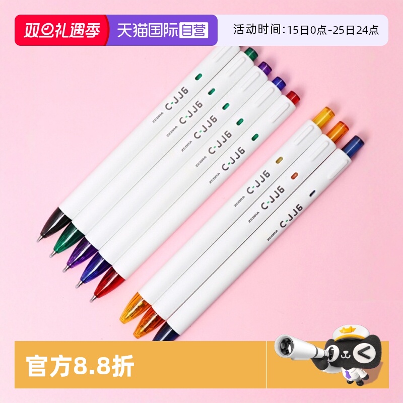 斑马ZEBRA防晕染彩色按动中性笔