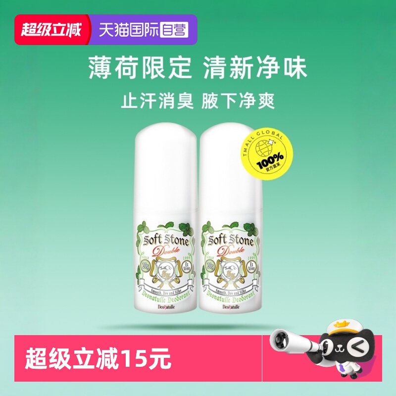 Deonatulle杜得乐清爽祛味止汗石