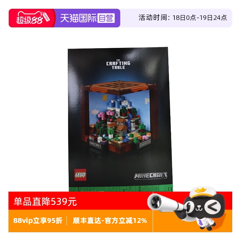 【自营】LEGO乐高21265我的世界系列创意工作台男孩拼搭积木