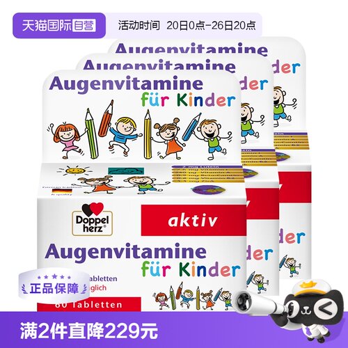 德国进口双心儿童叶黄素