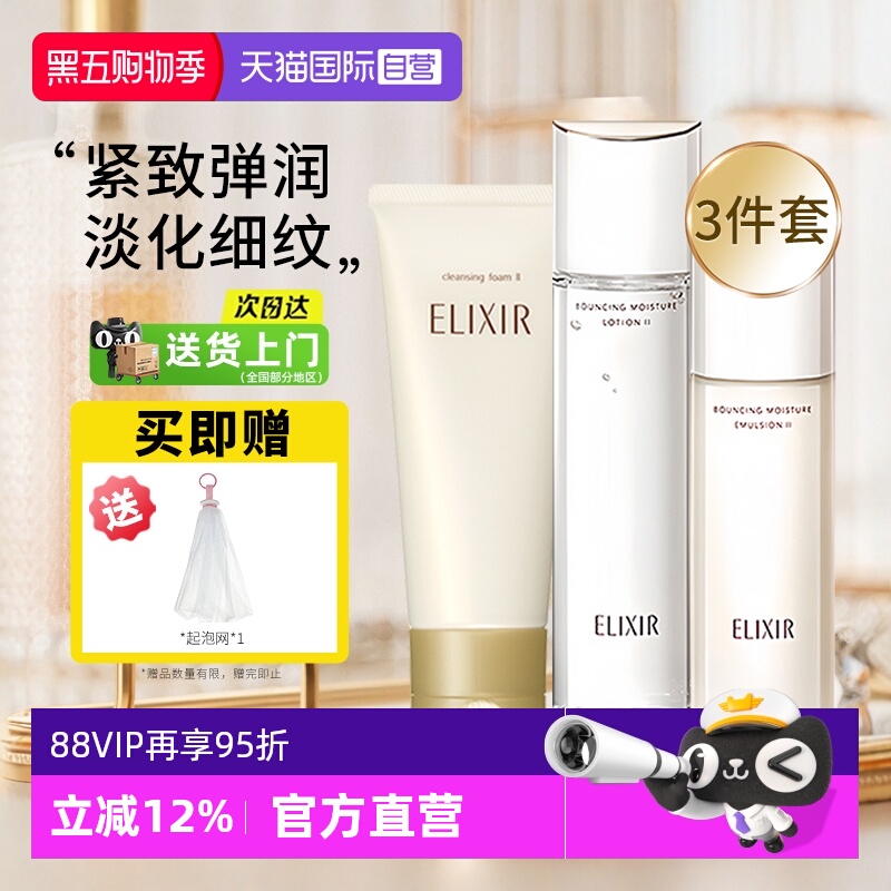 【自营】Elixir/怡丽丝尔洗面奶水乳套装保湿补水美白抗皱紧致