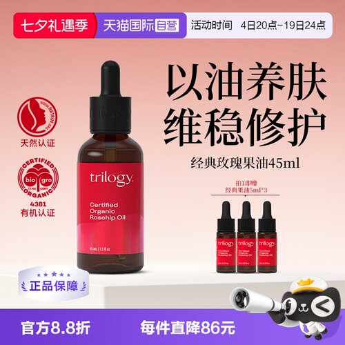 Trilogy/萃乐活经典果油